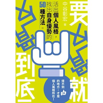 要反骨就反骨到底_Readmoo 讀墨電子書