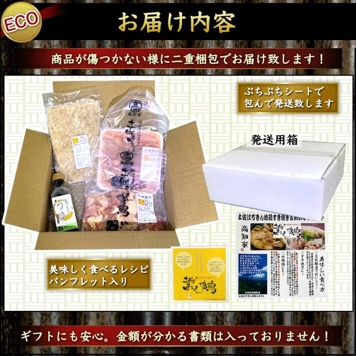 土佐はちきん地鶏 すき焼き お鍋セット 約900g (4-5人前) ギフト 贈答