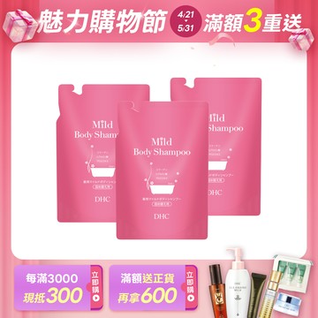 【絕版品】沐浴乳補充包3包組