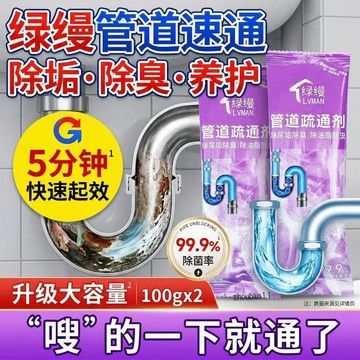 有貨在臺🚀99免運🚀綠縵下水道疏通劑強力溶解馬桶下水道廚房地漏除臭神器強效衛生間