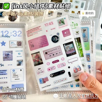 ⭐臺灣出貨🌈免運⭐ins彩色小組件素材貼高顏值切膜貼畫手賬diy素材韓系創意裝飾平價【可開票】