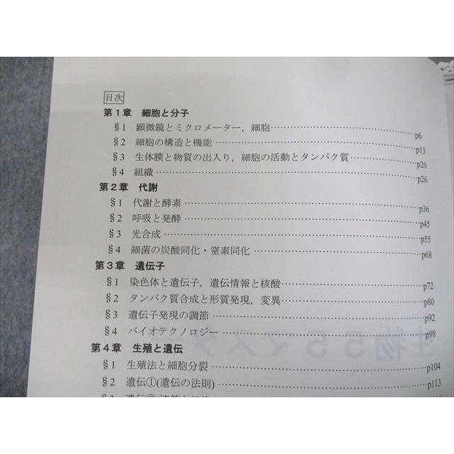 TQ10-084 四谷学院 生物55マスター テキスト 解答集 2014 計2冊 20S0C