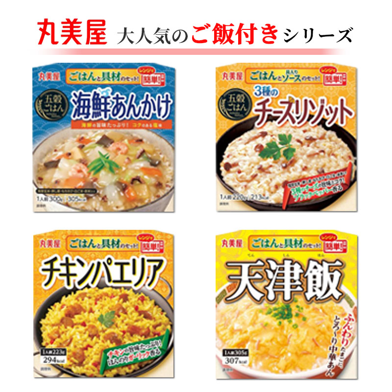 レトルト食品 常温保存 丸美屋 ごはん付き 18種 レトルト 惣菜 常温 レトルトご飯