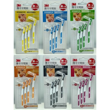 3M護齒牙間刷 3+1支/組L型 6種尺寸任選SSSS SSS SS S M L