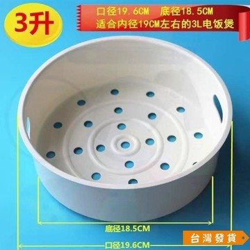 【台灣發貨】通用電飯煲蒸籠2L3L4L5陞PP級塑料球釜菜蒸格蒸架電飯鍋 ADMR