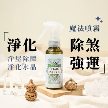 2025 午時水｜FRAVO 〔獨家古法特調〕 淨化 除煞 強運 除障 噴霧 開運 端午節 水晶淨化 極陽水 寵物友善 魔法噴霧 M25DX21004