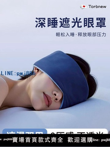 【店家補貼】日本深睡眼罩睡眠遮光無壓感耳塞睡覺專用男女隔音護助眠午睡神器