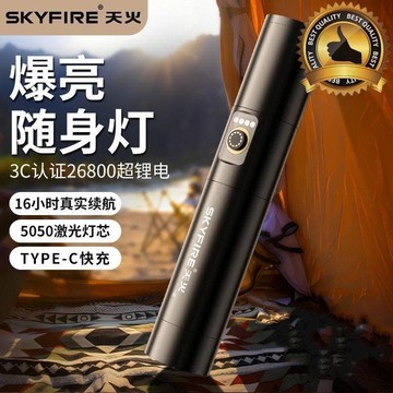手電筒 強光手電筒 工作燈 充電手電筒 天火手電筒強光充電戶外超亮便攜登山聚光遠射長續航大容量多功能