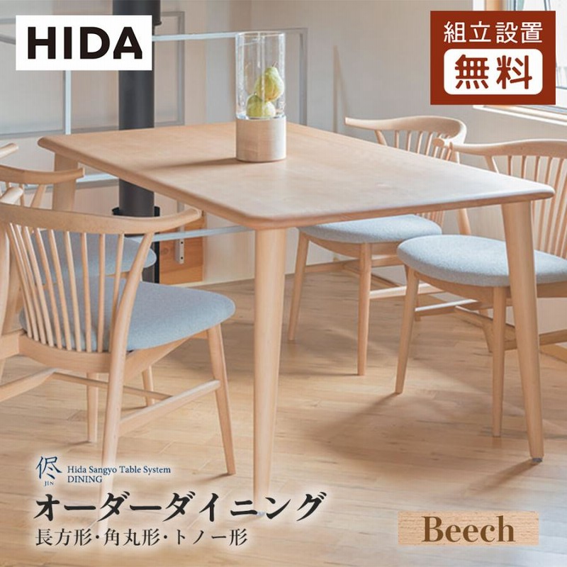 飛騨産業 ダイニングテーブル ぷず】飛騨産業 80cm円形ダイニング