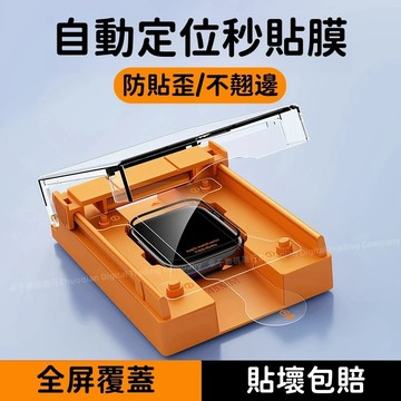 S10 無塵艙 秒貼膜 適用 Apple watch 10 9 8 7 6 9代 Ultra 46mm 49mm 保護貼