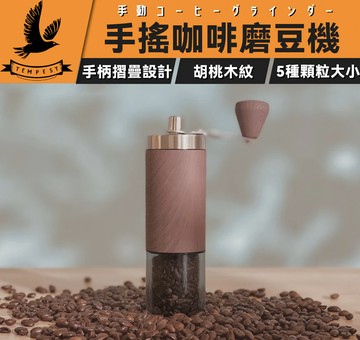 【經典重現】手搖磨豆機 手搖咖啡磨豆機 手動磨豆機 手搖 磨豆機