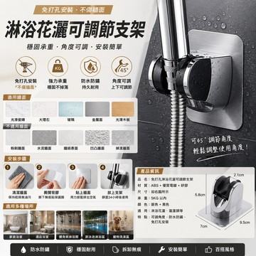 免打孔淋浴 花灑支架 可調節浴室 淋浴器配件 蓮蓬頭 噴頭底座