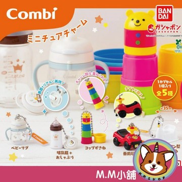 【M.M小舖】『現貨再販』 BANDAI 轉蛋 扭蛋 Combi 兒童用品 吊飾 康貝 奶瓶 奶嘴 疊疊樂 全5款