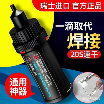 ☀️6H☀️【耐熱抗低溫】進口5800膠水強力焊接劑萬能通用補鞋金屬陶瓷塑料玻璃防水電焊膠 QADU