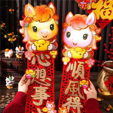 對聯2026馬年新款過年春節裝飾家用大門卡通立體福字春聯新年布置