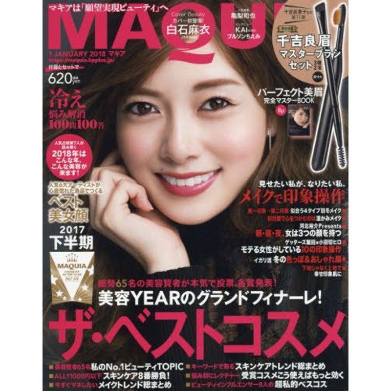 MAQUIA2018年1月号