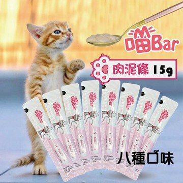 【寵物花園】喵Bar肉泥條15g  肉泥條/貓零食/肉泥/貓點心/8種口味/買多優惠