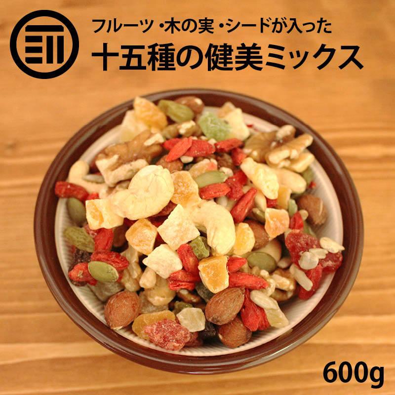 前田家 十五種類の健美ミックス 600g ドライフルーツ シード ナッツ ミックスフルーツ フルーツミックス 食品 女性に嬉しい栄養素が豊富