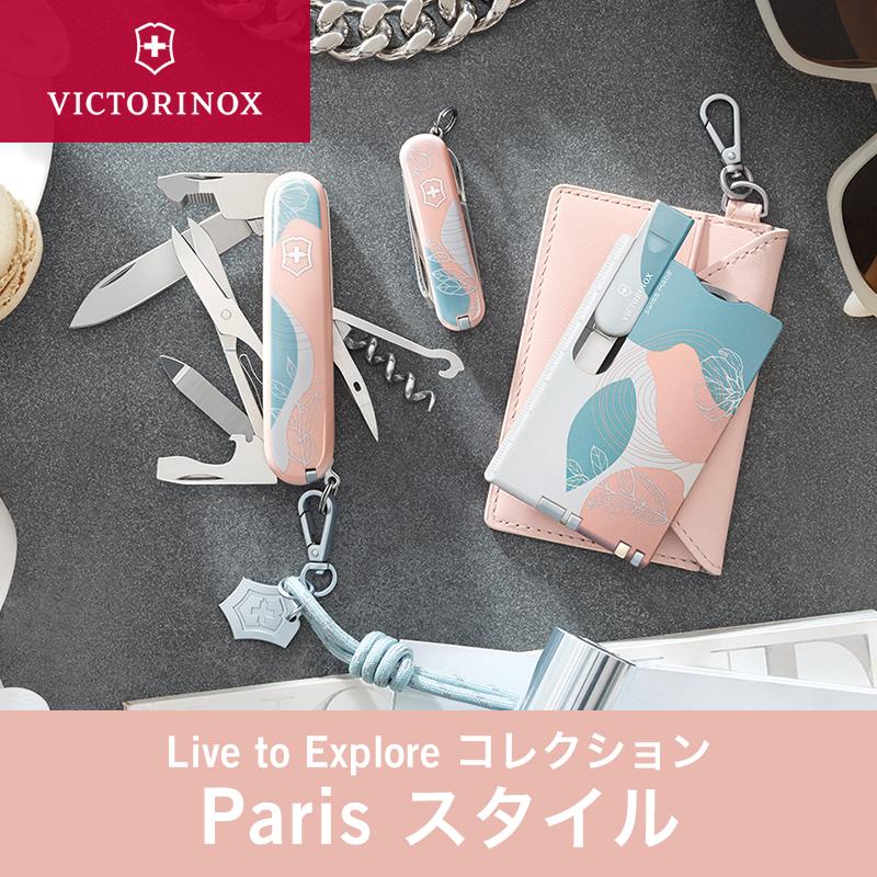 ビクトリノックス VICTORINOX 公式 クラシックSD 全3種 Live to Explore コレクション日本正規品 文房具 雑貨 北欧 おしゃれ プレゼント デスク周り 便利グッズ