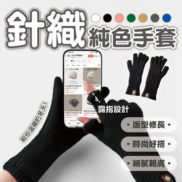【針織保暖手套】手套 冬季手套 韓版手套 寒流必備 保暖 保暖手套 針織手套 手套 人造羊毛手套 羊毛手套 素面手套