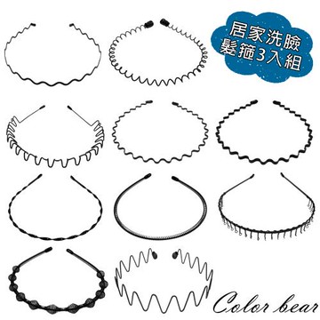 【卡樂熊】基本日常洗臉居家純黑3入組造型髮箍(十款)