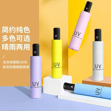 雨傘 折疊傘 防曬傘 UV全自動黑膠晴雨傘防曬太陽傘三折折疊禮品傘印刷廣告傘廠家批發