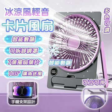 隔日達🔥桌面風扇 卡片風扇 超薄風扇 桌上型風扇 USB風扇 桌面循環扇 可立可掛風扇 手機支架小風扇 可立可掛交換禮物