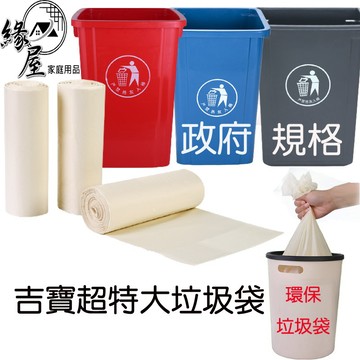 超特大垃圾袋【緣屋百貨】天天出貨 清潔袋 垃圾袋 黑袋  餐廳 辦公室用 環保垃圾袋 資源回收袋 樹葉袋