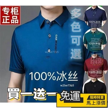 🔥 熱賣🔥❥男士衣著上衣特價男士短袖冰絲polo衫 翻領中老年爸爸裝男高檔T恤夏季男裝POLO衫 ins 簡約款