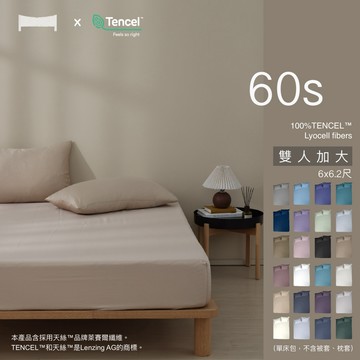 【UN#】60支親膚涼感 100%TENCEL | 6尺雙人加大床包 奧地利純天絲《多款任選》萊賽爾/床包/6x6.2