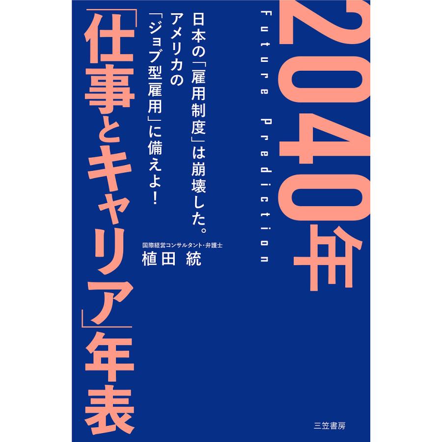 2040年 仕事とキャリア 年表