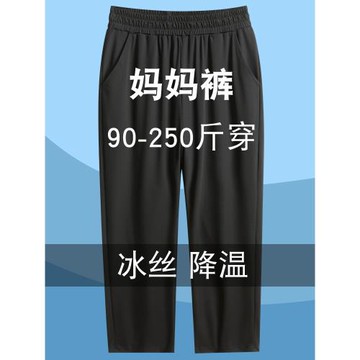 (免運)冰絲褲女媽媽褲夏季薄款中老年加肥加大老年人褲子九分褲奶奶婦女