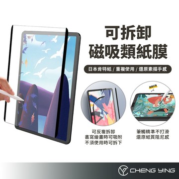 iPad 磁吸類紙膜 2025 PRO 11吋A16／Air／mini 書寫膜 日本肯特紙 黏貼式 平板 類紙鋼化膜