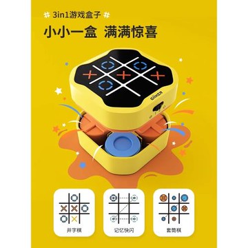 計客智能桌游過三關兒童井字棋