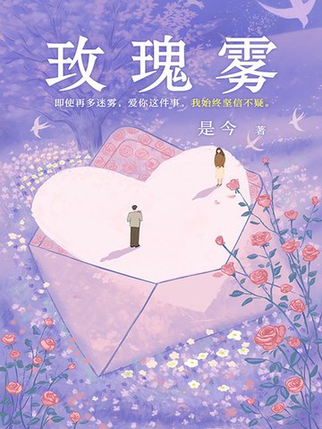 【電子書】玫瑰雾