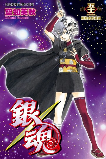 【電子書】銀魂 (52)