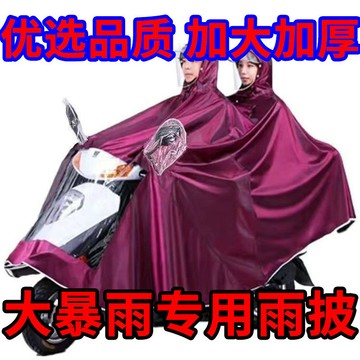 雨衣 電動車雨披 加大加厚 摩托車騎行 防暴雨 全身遮腳 電動車防雨罩