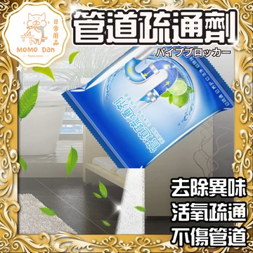 【現貨秒發💖免運】買9贈1 除臭 加倍強效管道疏通劑 通下水道 堵塞水管疏通劑 廚房管道疏通劑 管道清潔 通水管劑 去味