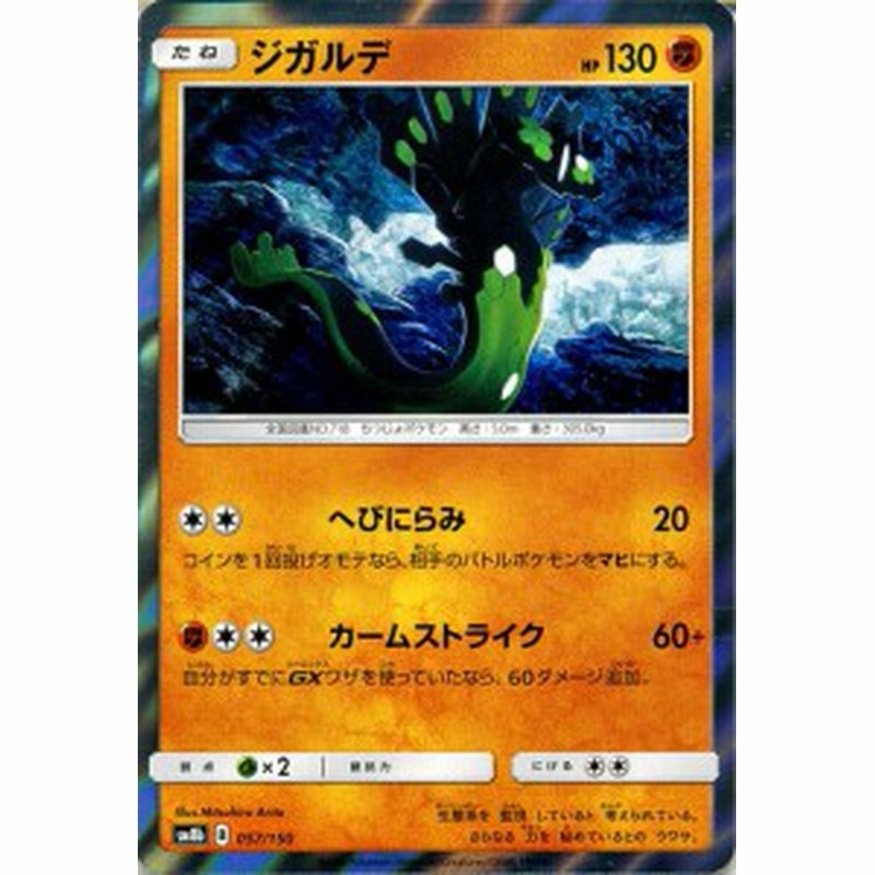 ポケモンカードゲーム Sm8b ハイクラスパック Gxウルトラシャイニー ジガルデ ポケカ 闘 たねポケモン 通販 Lineポイント最大1 0 Get Lineショッピング