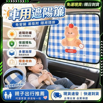 隔日達🚗全新升級第三代 汽車遮陽簾🚗磁吸軌道 磁吸遮陽簾 車用窗簾 車用遮陽簾 汽車窗簾 自動伸縮遮陽簾 汽車窗簾軌道