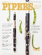 PIPERS 2016年8月号[4571356014202