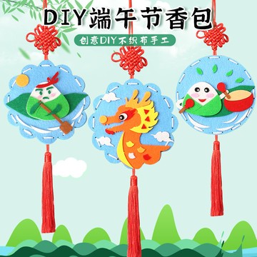 台灣出貨 手工DIY 端午節香包手工diy不織布粽子國小國中幼兒園兒童製作香包掛飾禮品材料包