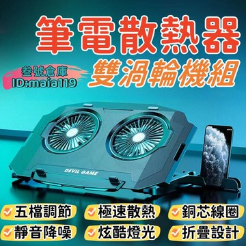 【極速降溫 五檔調節】筆電散熱風扇 散熱器 筆電散熱器 抽風式散熱式 筆電散熱架 筆電散熱座 電腦散熱器 散熱墊 散熱