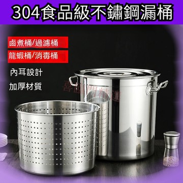 免運🚛304不銹鋼加厚漏桶 小龍蝦桶 鹵蝦桶 鹵水桶 湯桶 內膽 龍蝦桶鹵桶 瀝水桶 湯桶 內膽消毒桶鹵蝦桶 可開發票