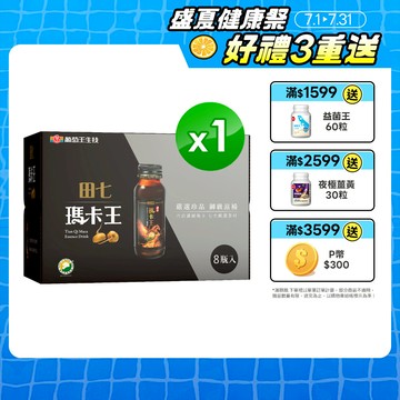 葡萄王 田七瑪卡王精華飲60ML*8瓶