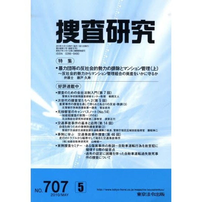 LINEポイント最大0.5%GET　捜査研究　LINEショッピング　707　通販