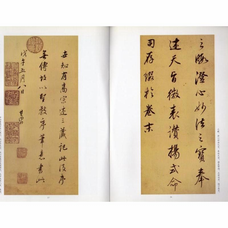 書道国宝級名品【明、董其昌臨顏蘇黃米蔡名帖 】訳文あり