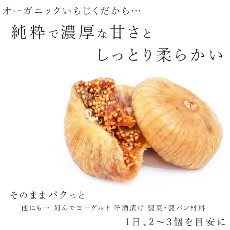 最大77%OFFクーポン 無添加 無漂白 有機白イチジク 無花果 いちじく 1ｋg×2袋 <BR>オーガニック 無農薬 化学農薬不使用 栽培 