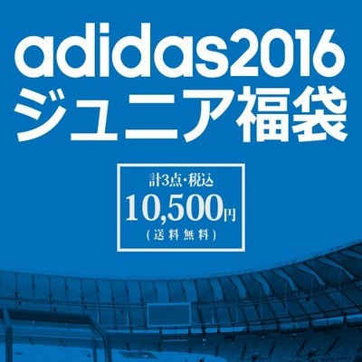 ジュニア アディダス 16 福袋 Adidas アディダス サッカーフットサルウェアーspecial 0141 通販 Lineポイント最大0 5 Get Lineショッピング