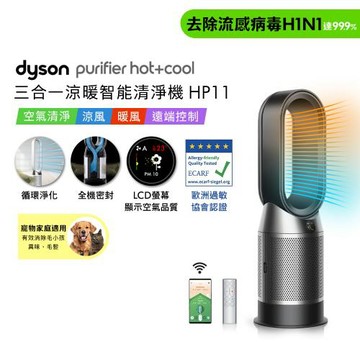 Dyson 戴森Purifier Hot+Cool 三合一涼暖智能空氣清淨機 HP11 黑色